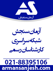 تبلیغ آرمان‌سنجش