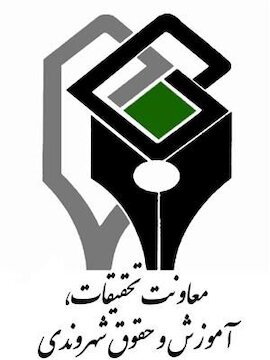 اقدامات معاونت تحقیقات آموزش و حقوق شهروند معاونت حقوقی رئیس جمهور