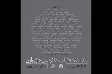 کتاب «صد سال عکاسی مناظر شهری در تهران» منتشر شد